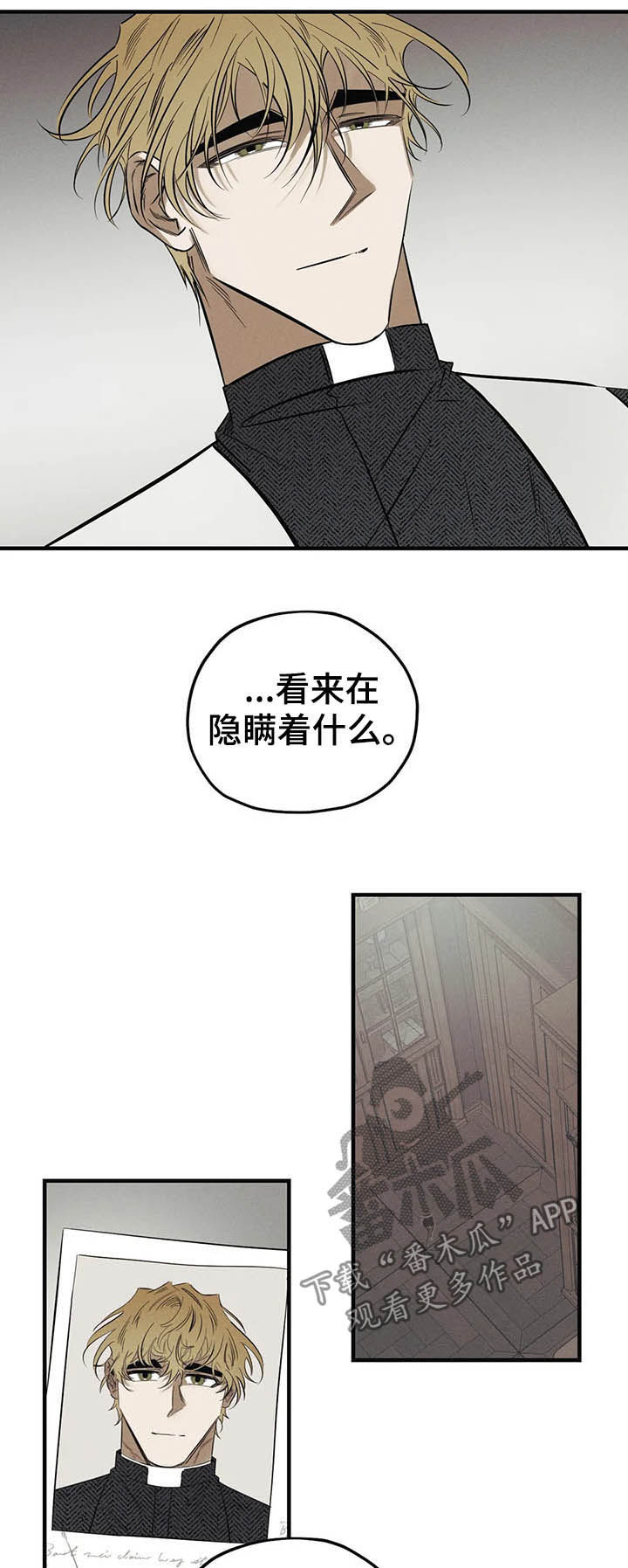 《罪恶的教职》第19章察觉 第9页