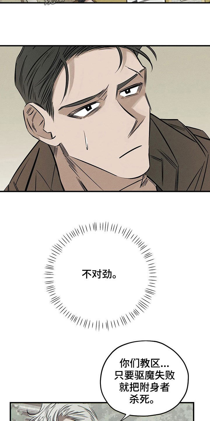《罪恶的教职》第21章案件 第10页