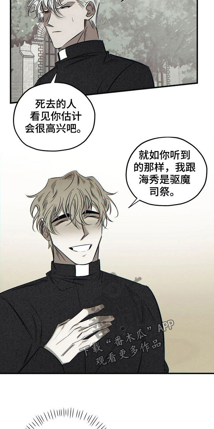 《罪恶的教职》第21章案件 第11页