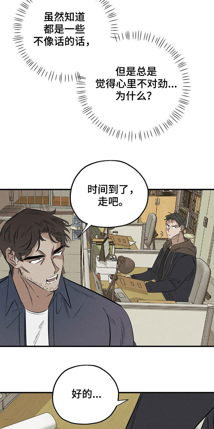 《罪恶的教职》第21章案件 第12页