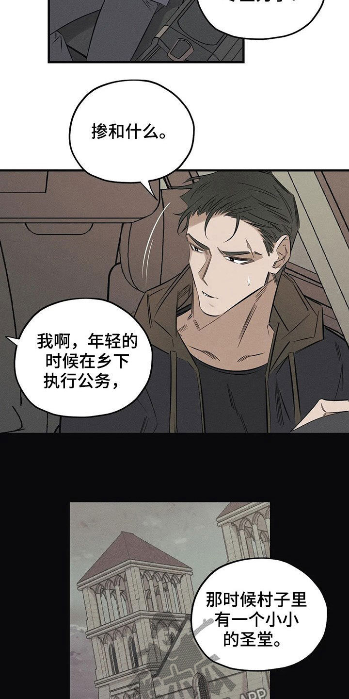《罪恶的教职》第21章案件 第16页