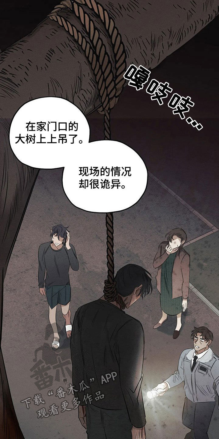 《罪恶的教职》第21章案件 第18页