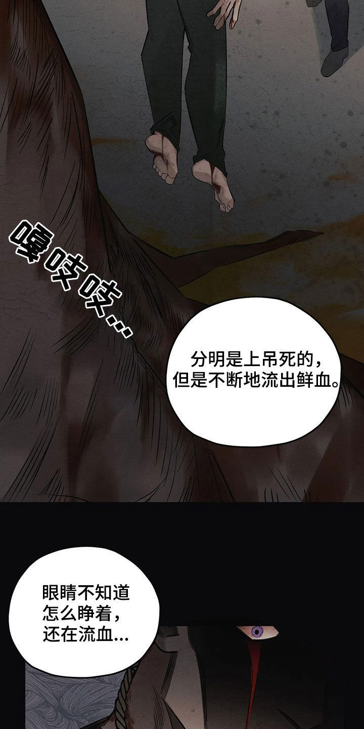 《罪恶的教职》第21章案件 第19页