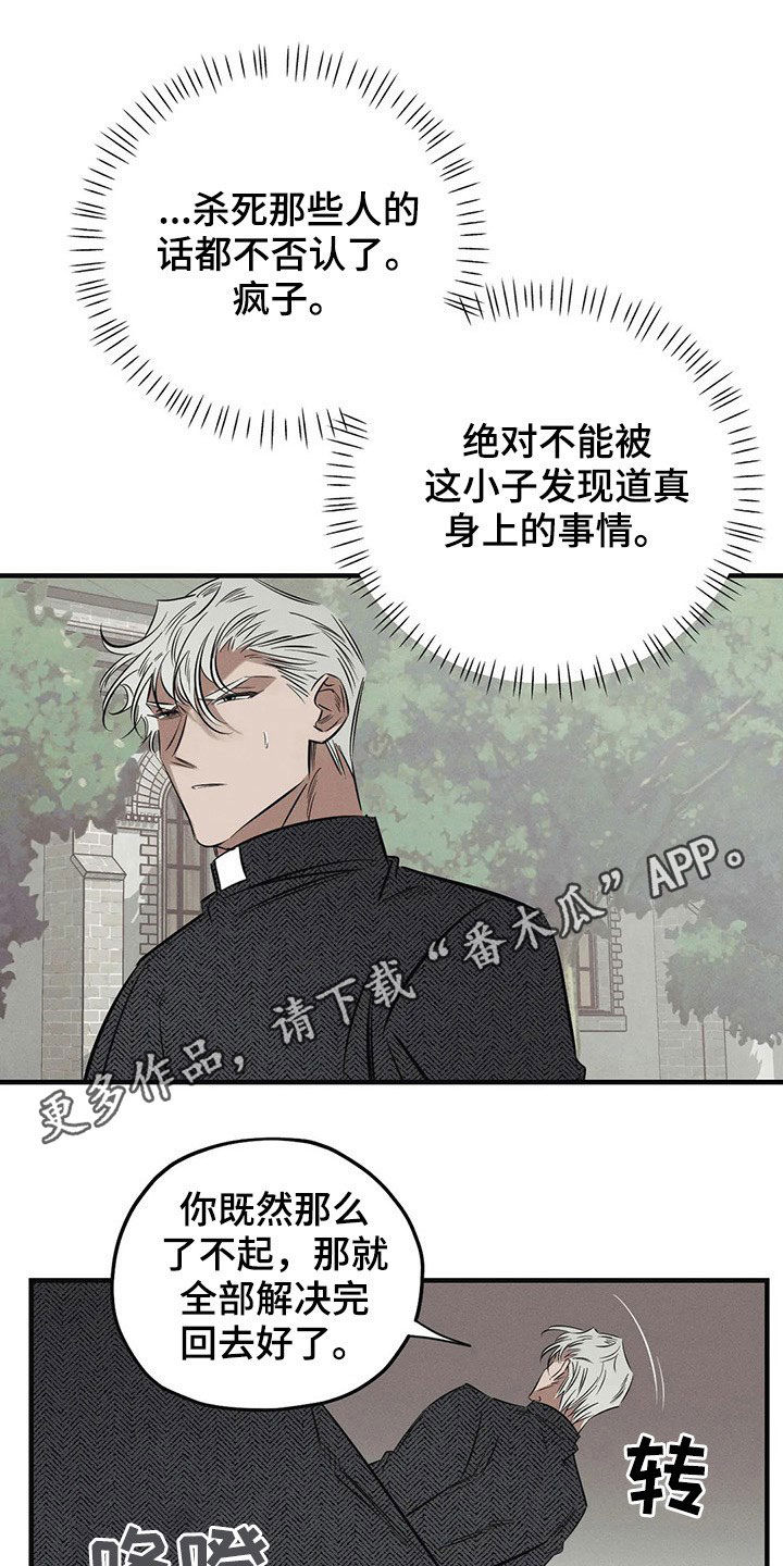 《罪恶的教职》第21章案件 第1页
