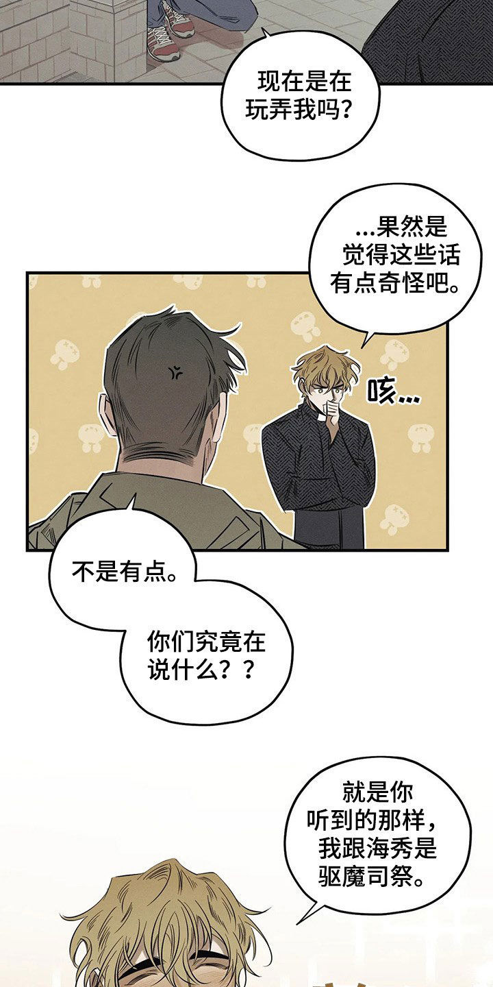 《罪恶的教职》第21章案件 第3页