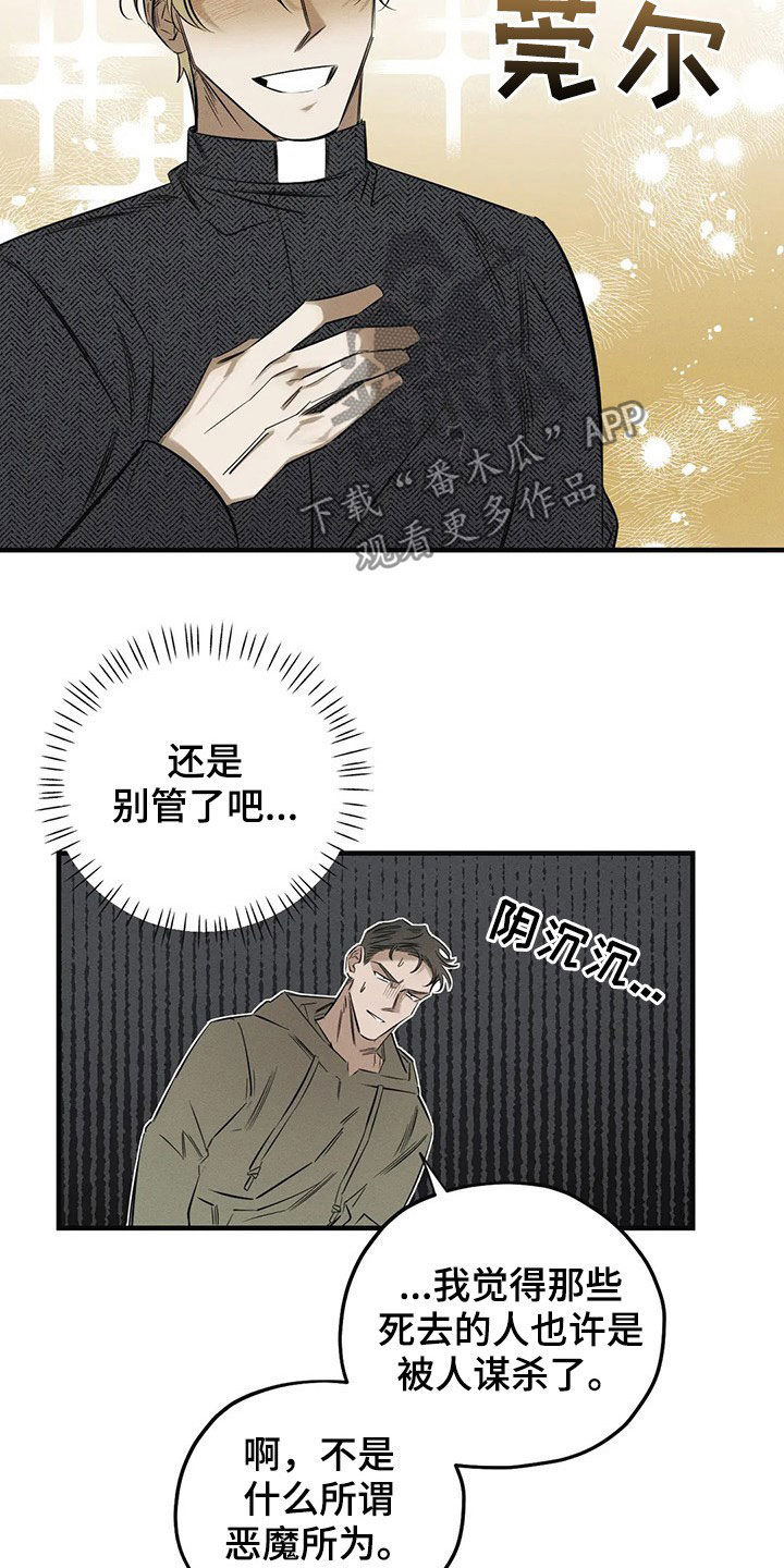 《罪恶的教职》第21章案件 第4页