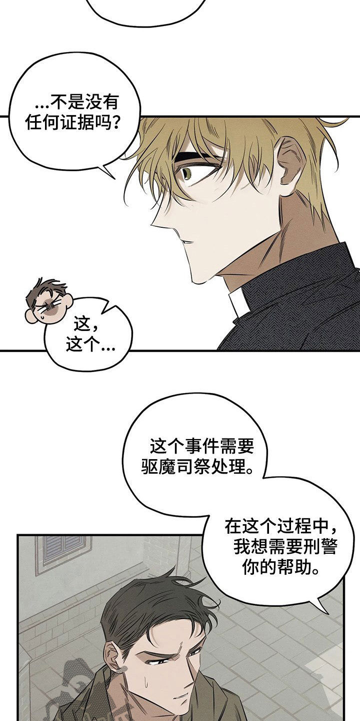 《罪恶的教职》第21章案件 第5页