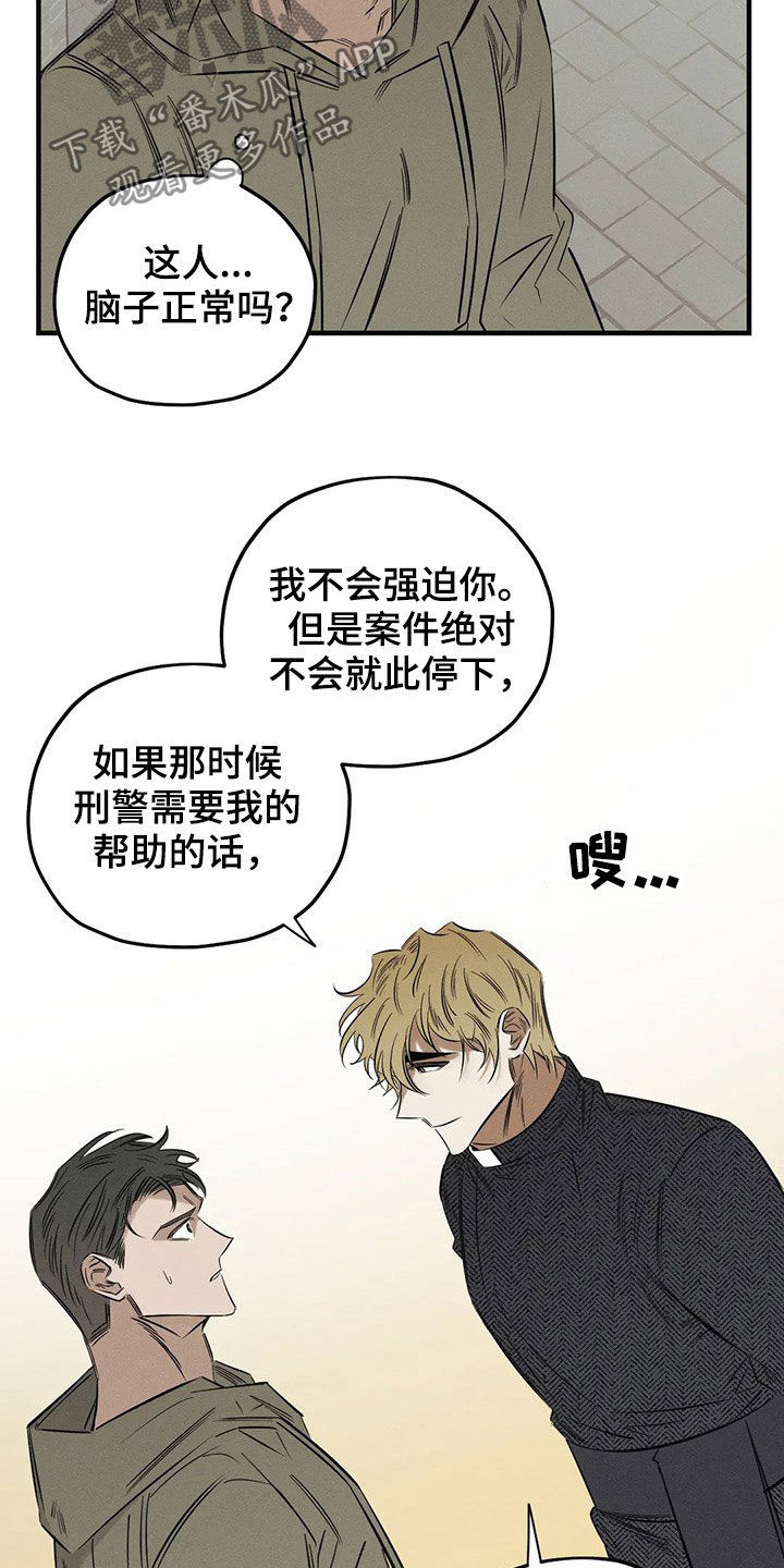 《罪恶的教职》第21章案件 第6页