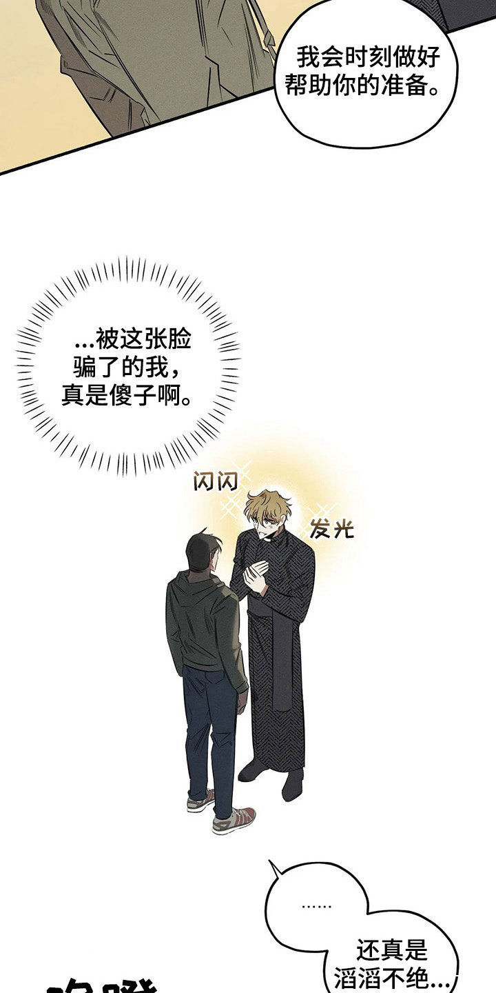 《罪恶的教职》第21章案件 第7页