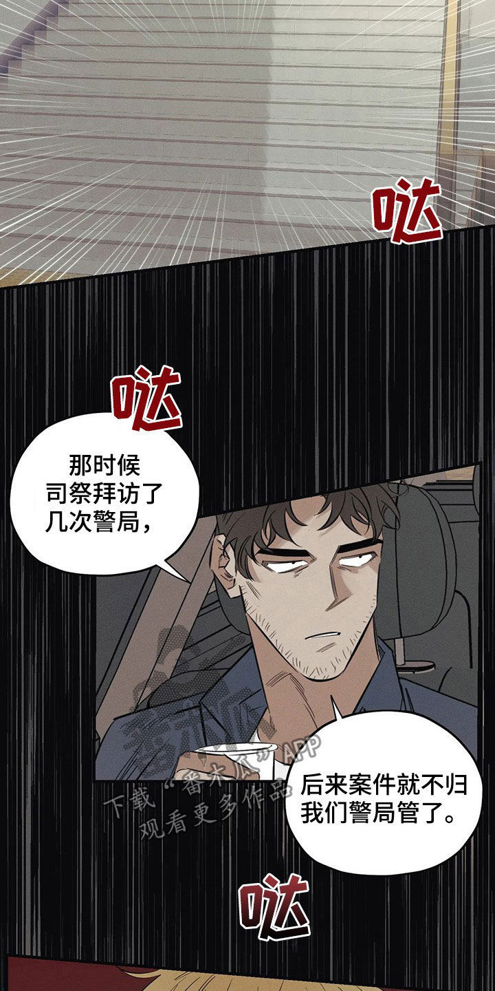 《罪恶的教职》第22章跳楼 第10页