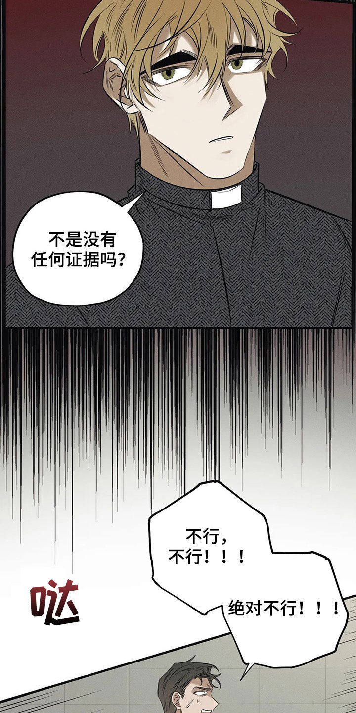《罪恶的教职》第22章跳楼 第11页