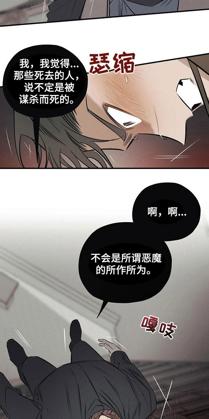 《罪恶的教职》第22章跳楼 第15页