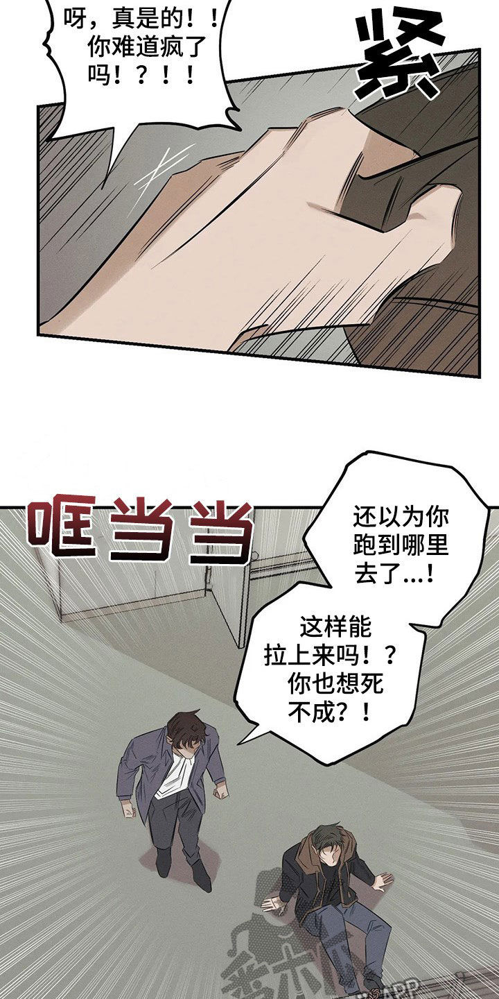 《罪恶的教职》第22章跳楼 第17页