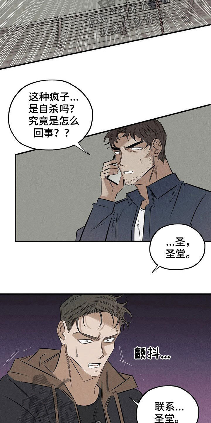 《罪恶的教职》第22章跳楼 第18页
