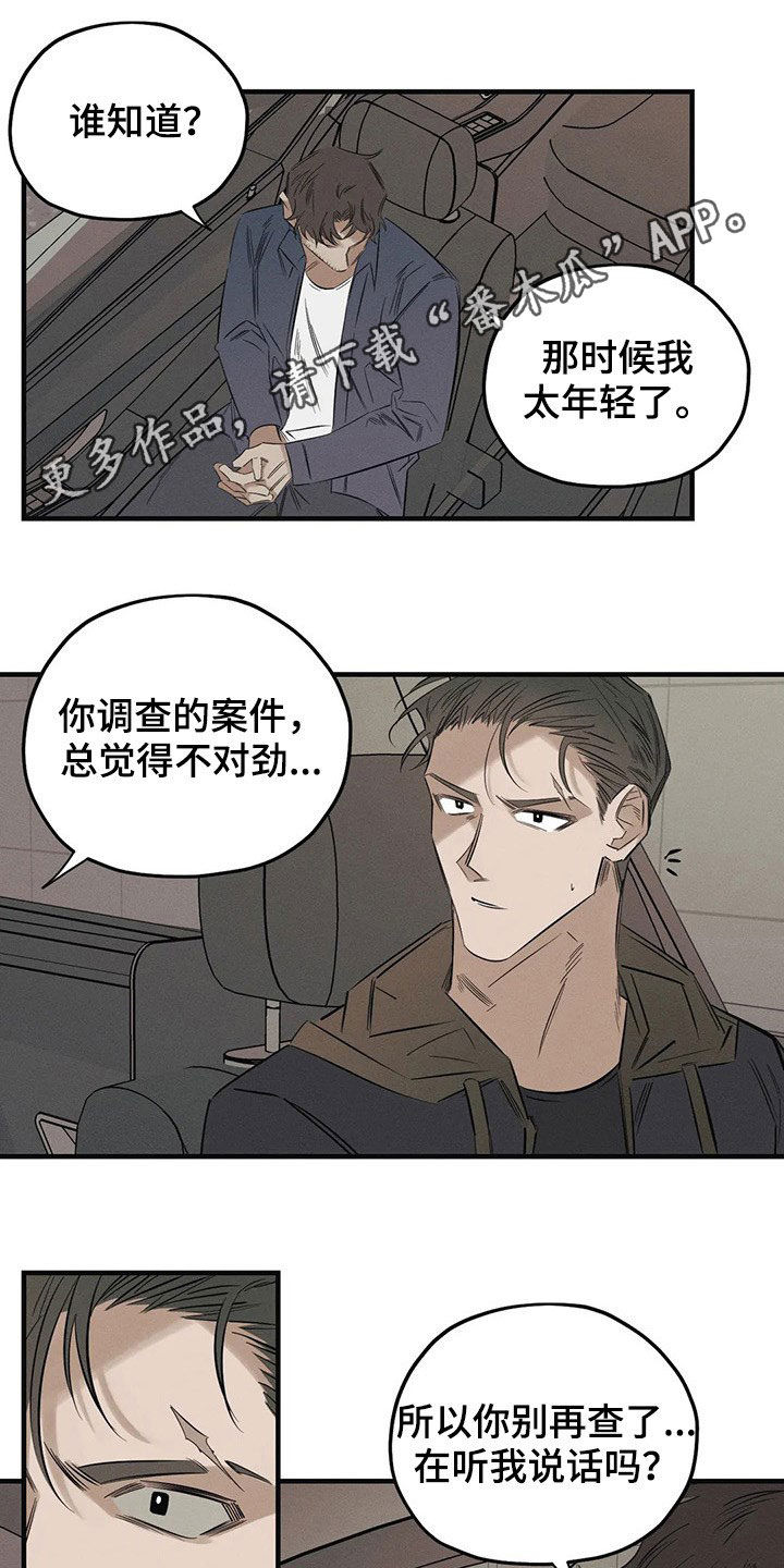 《罪恶的教职》第22章跳楼 第1页