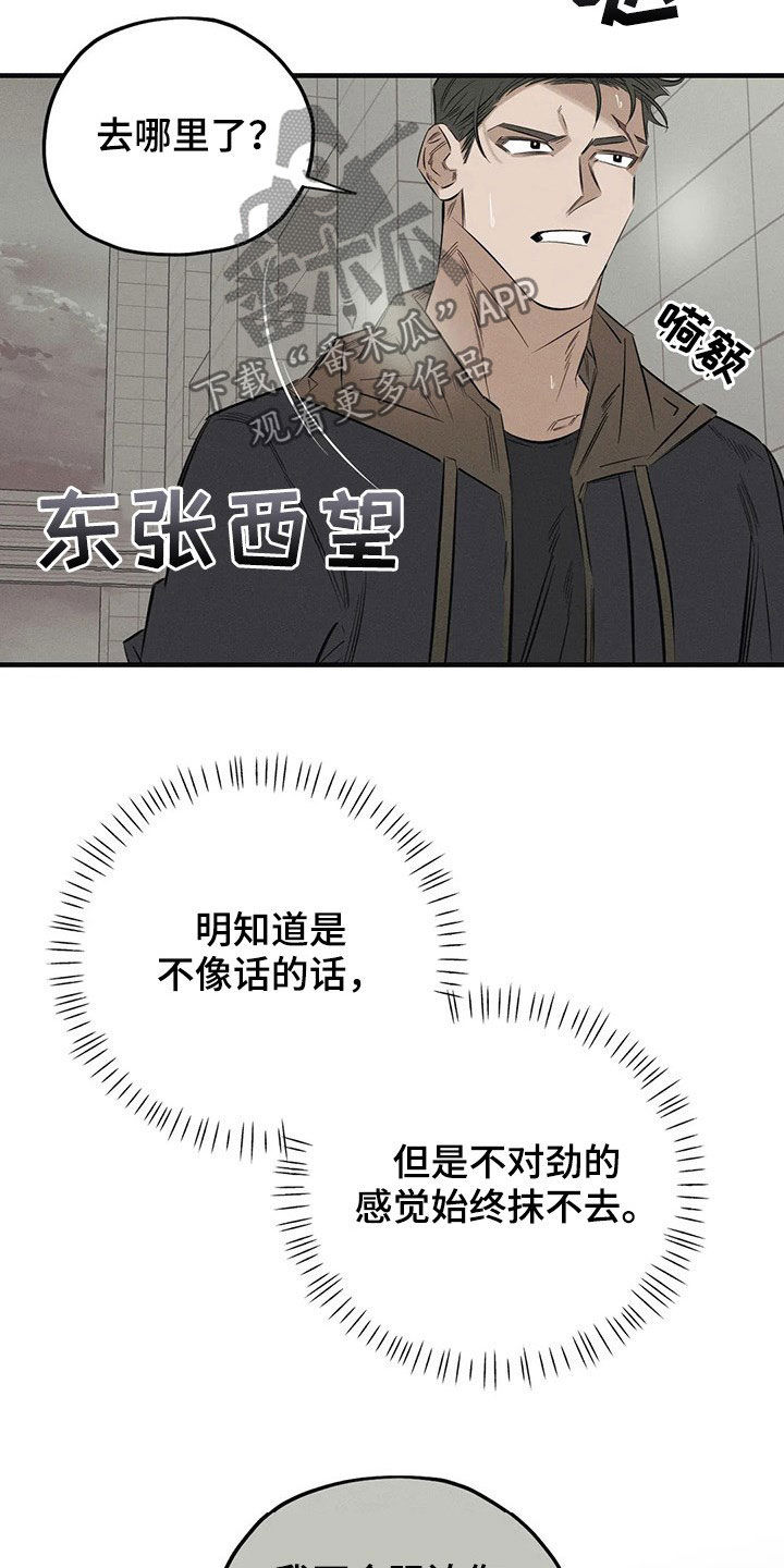 《罪恶的教职》第22章跳楼 第4页