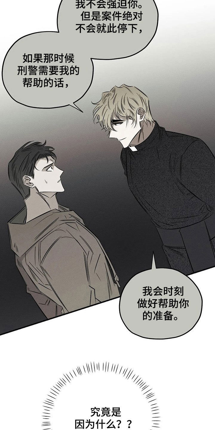 《罪恶的教职》第22章跳楼 第5页