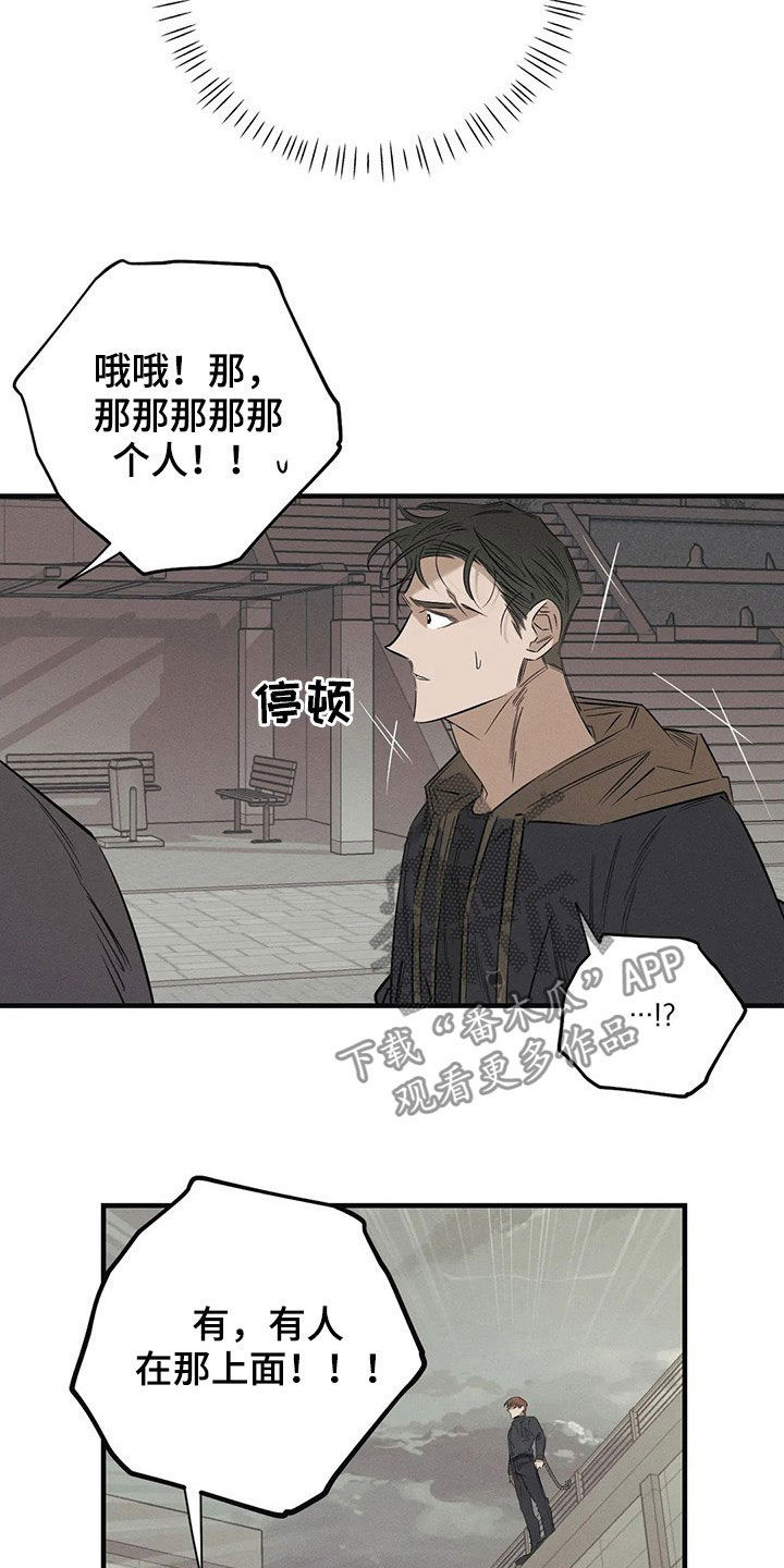 《罪恶的教职》第22章跳楼 第6页