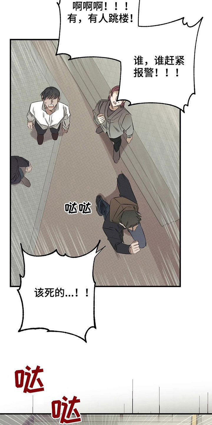 《罪恶的教职》第22章跳楼 第9页