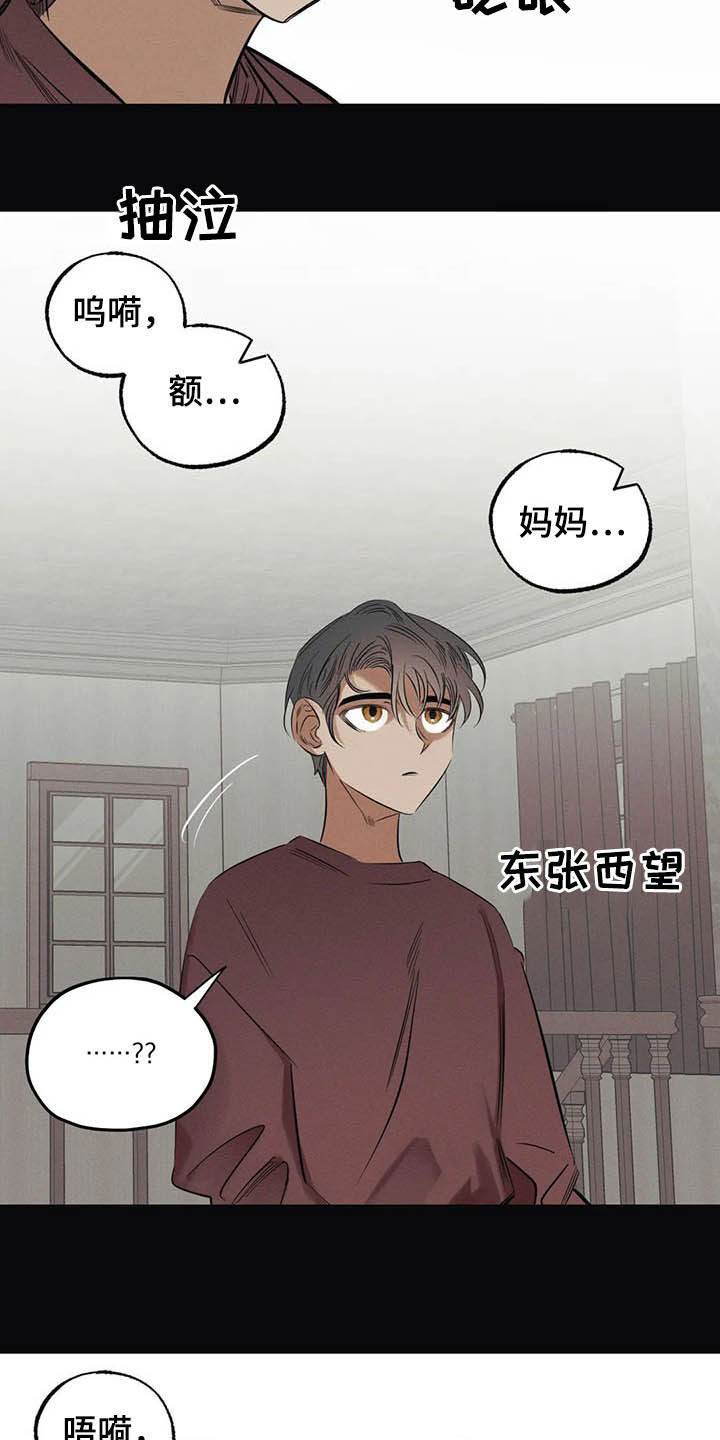 《罪恶的教职》第24章悲惨的瞬间 第10页