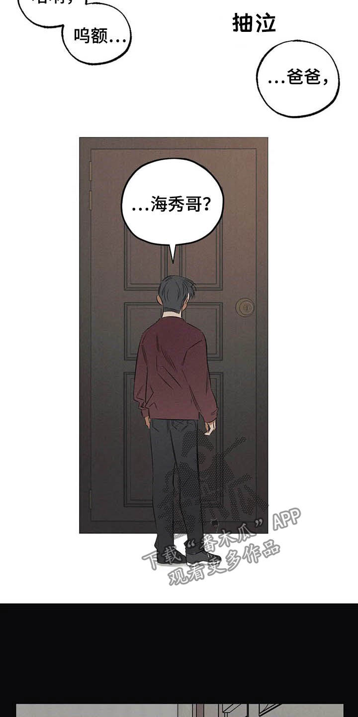 《罪恶的教职》第24章悲惨的瞬间 第11页