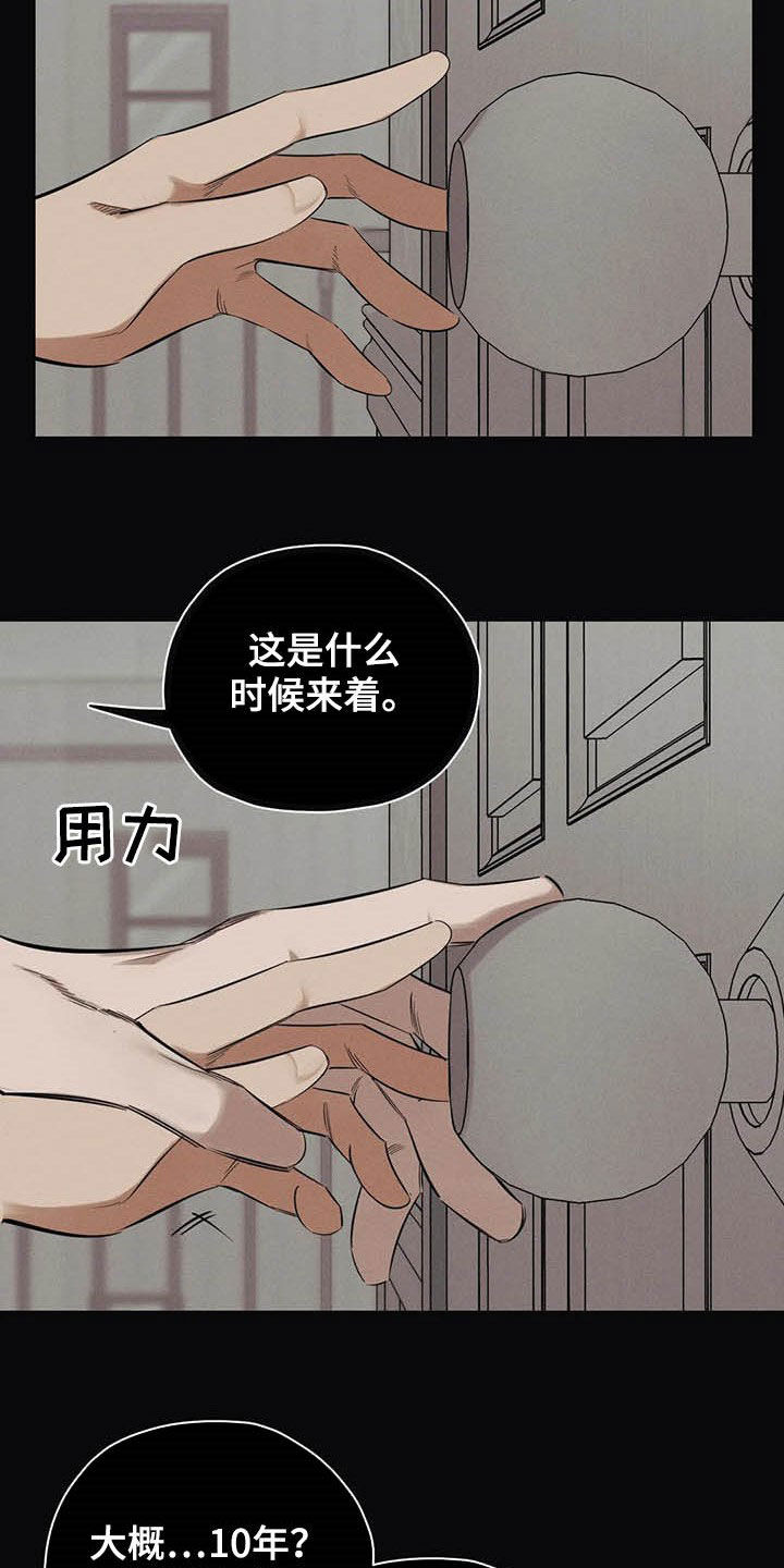 《罪恶的教职》第24章悲惨的瞬间 第12页