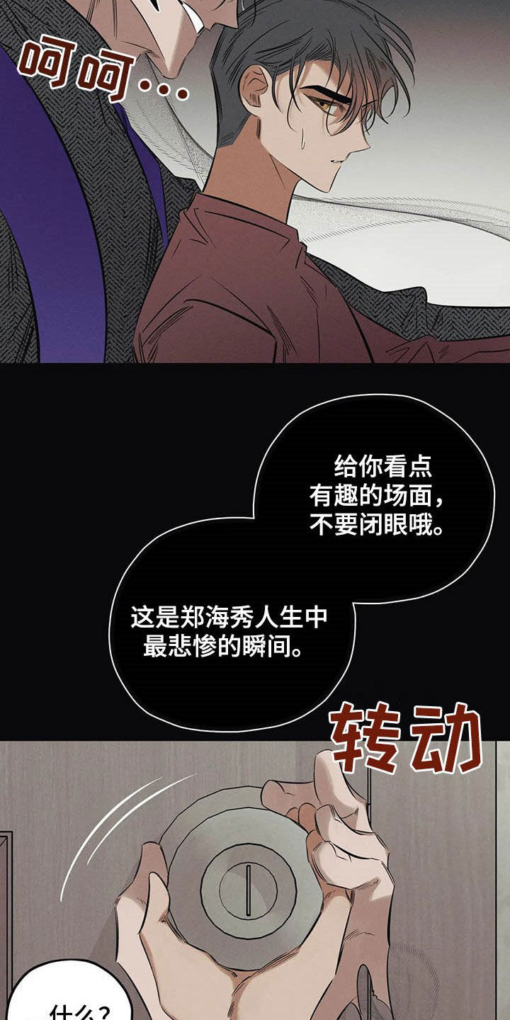 《罪恶的教职》第24章悲惨的瞬间 第14页
