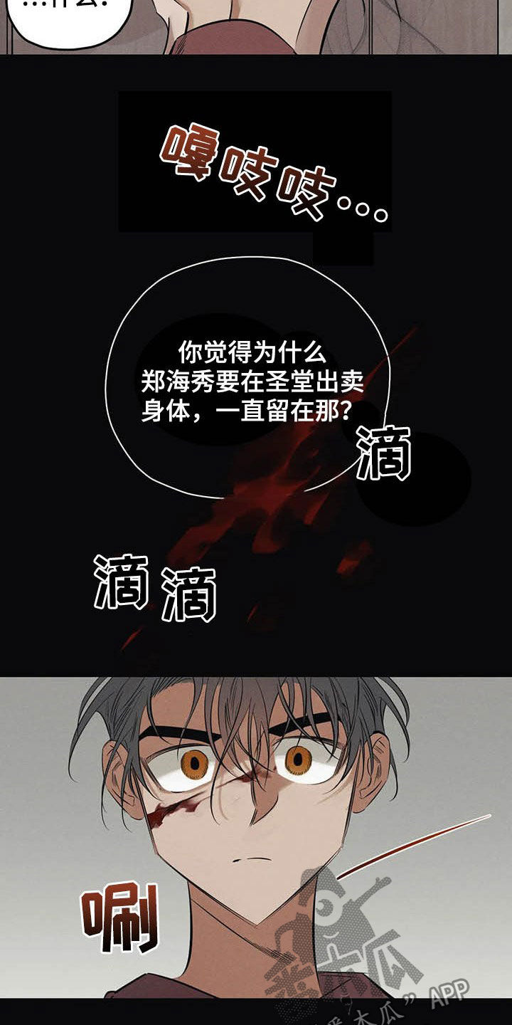 《罪恶的教职》第24章悲惨的瞬间 第15页