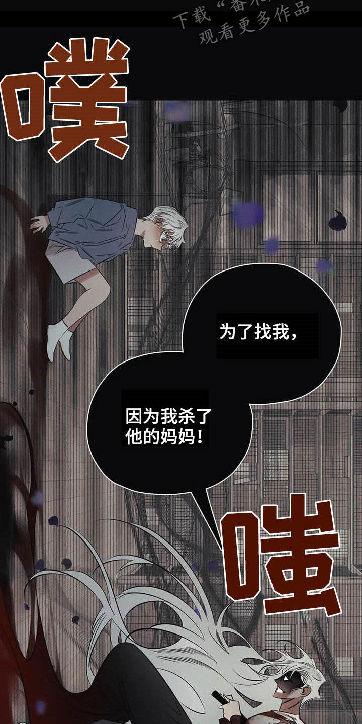 《罪恶的教职》第24章悲惨的瞬间 第16页