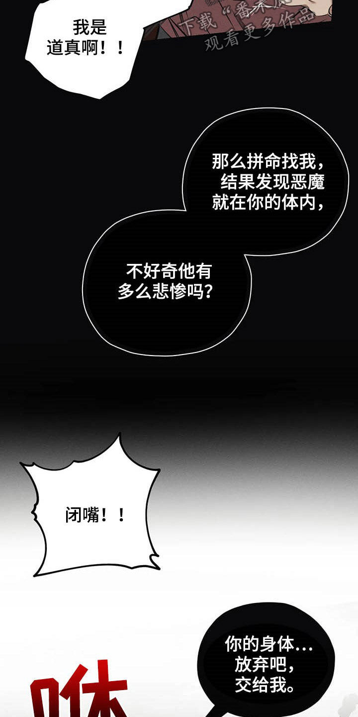 《罪恶的教职》第24章悲惨的瞬间 第18页