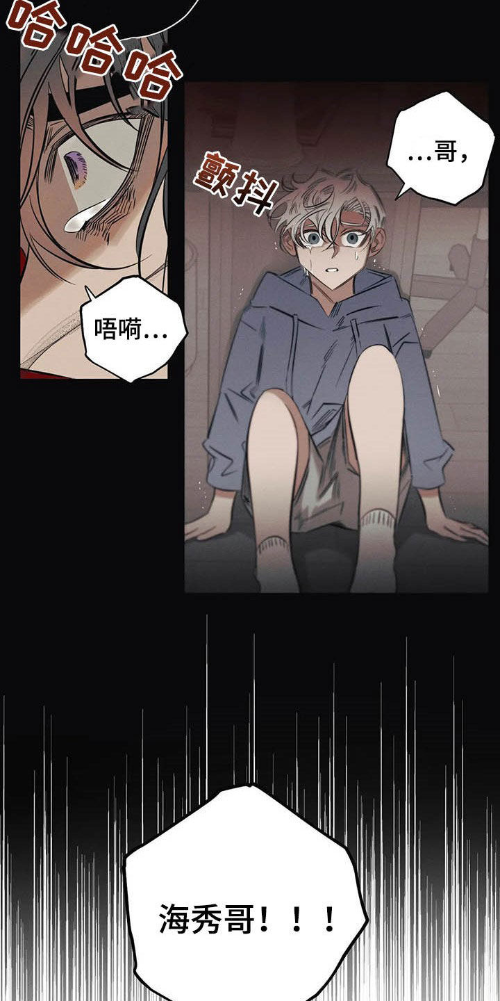 《罪恶的教职》第24章悲惨的瞬间 第20页
