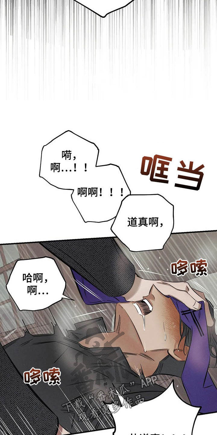 《罪恶的教职》第24章悲惨的瞬间 第21页