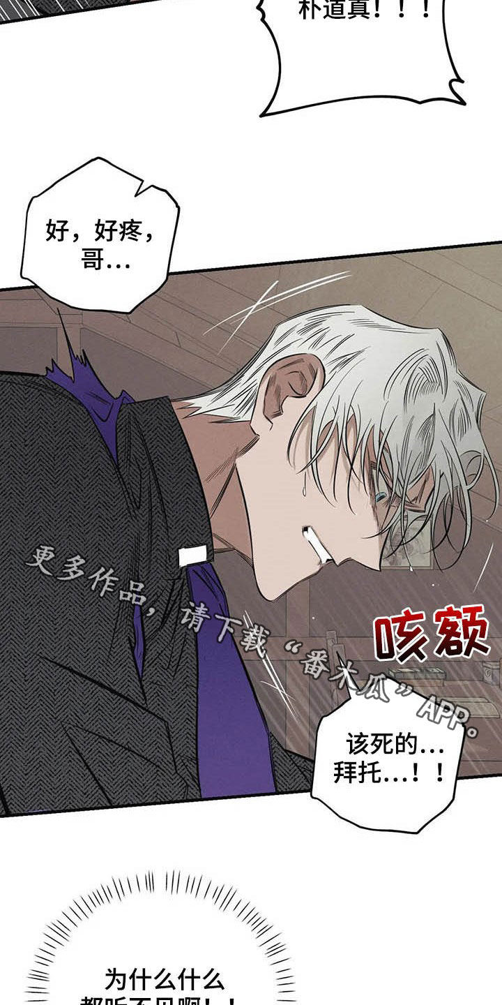 《罪恶的教职》第24章悲惨的瞬间 第22页