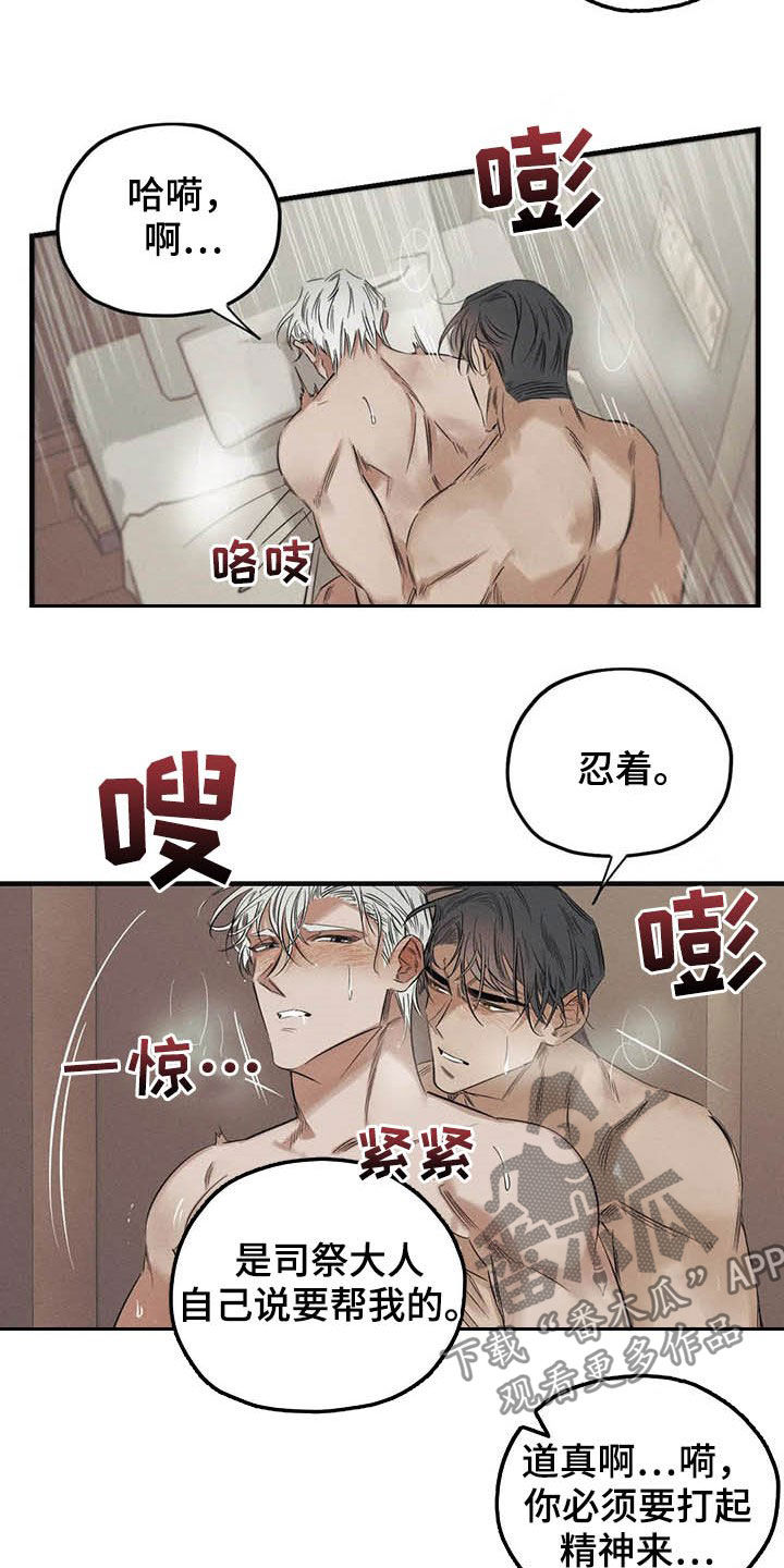 《罪恶的教职》第24章悲惨的瞬间 第2页