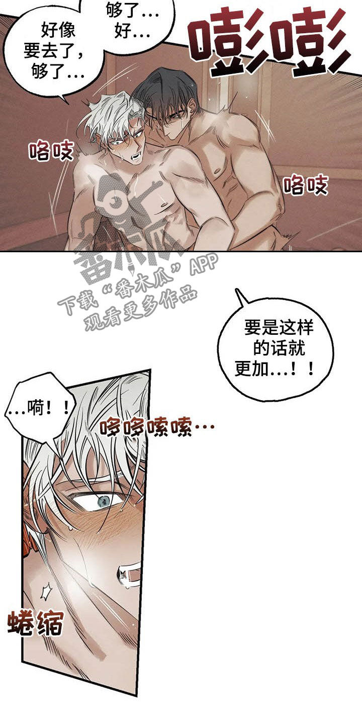 《罪恶的教职》第24章悲惨的瞬间 第5页