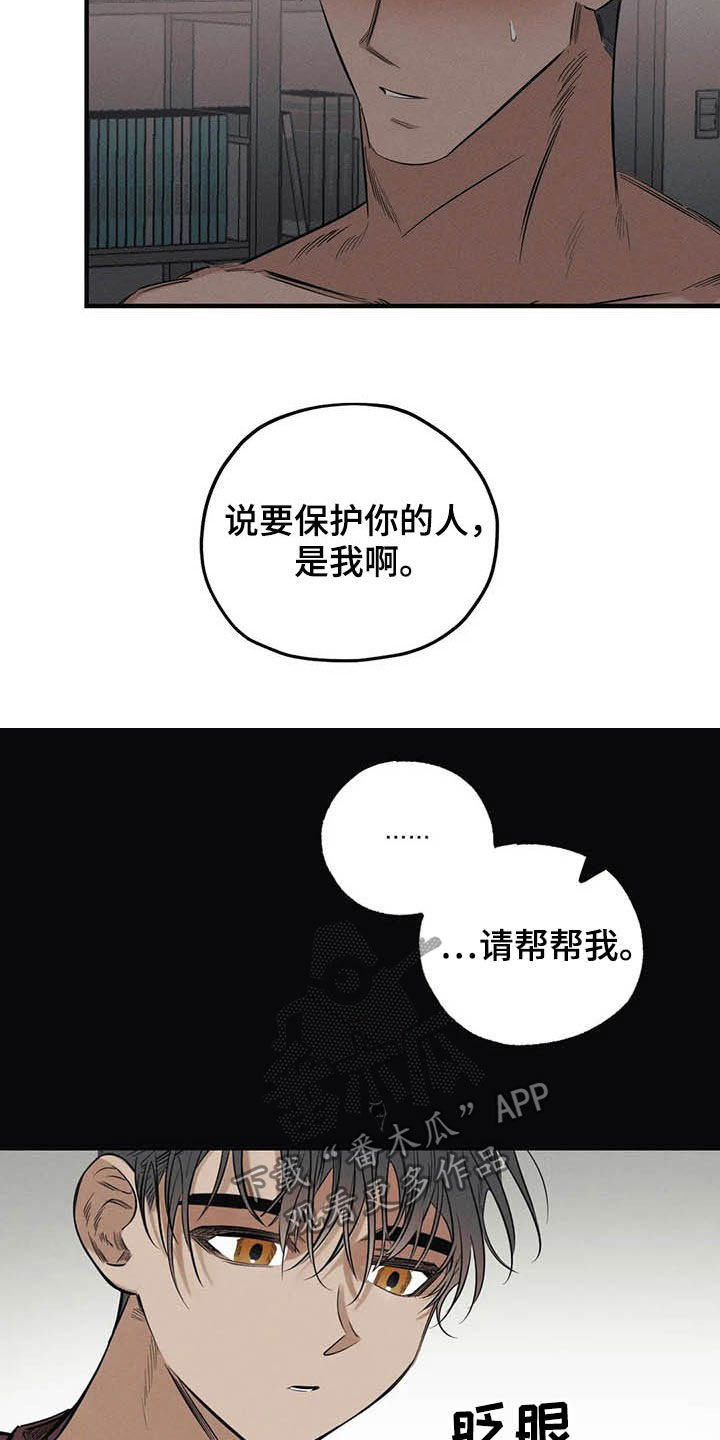 《罪恶的教职》第24章悲惨的瞬间 第9页