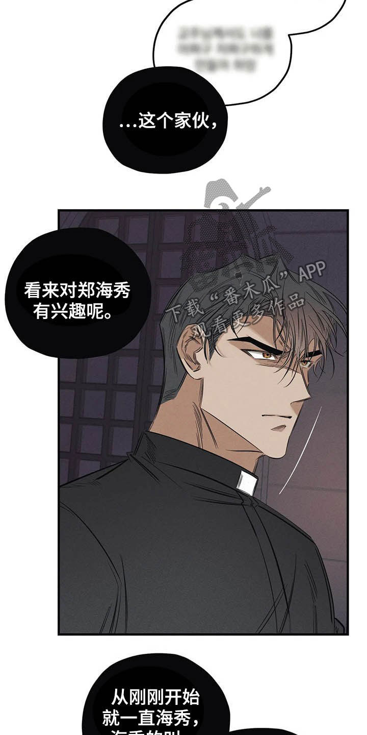 《罪恶的教职》第23章不能走 第11页
