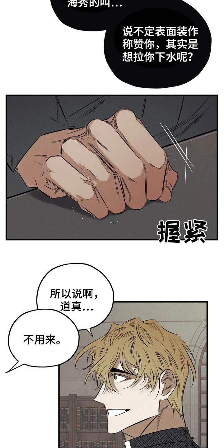 《罪恶的教职》第23章不能走 第12页