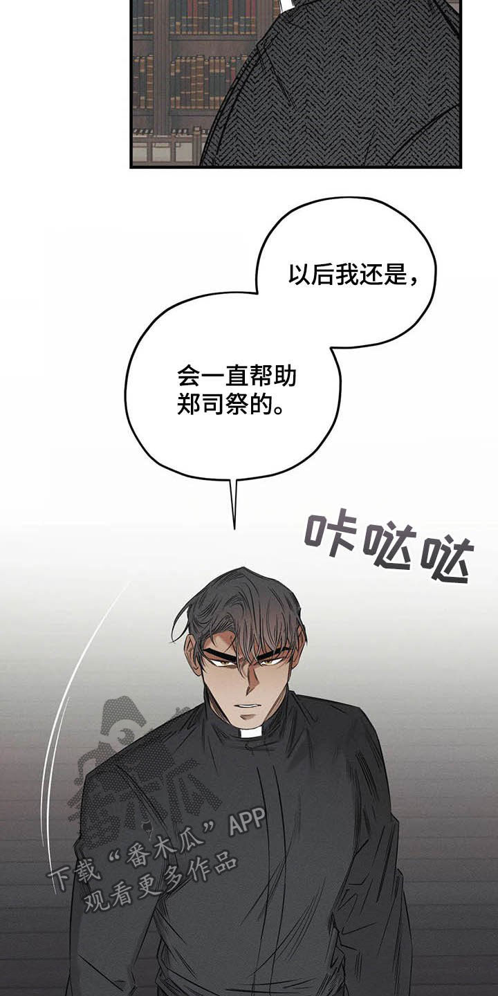 《罪恶的教职》第23章不能走 第13页