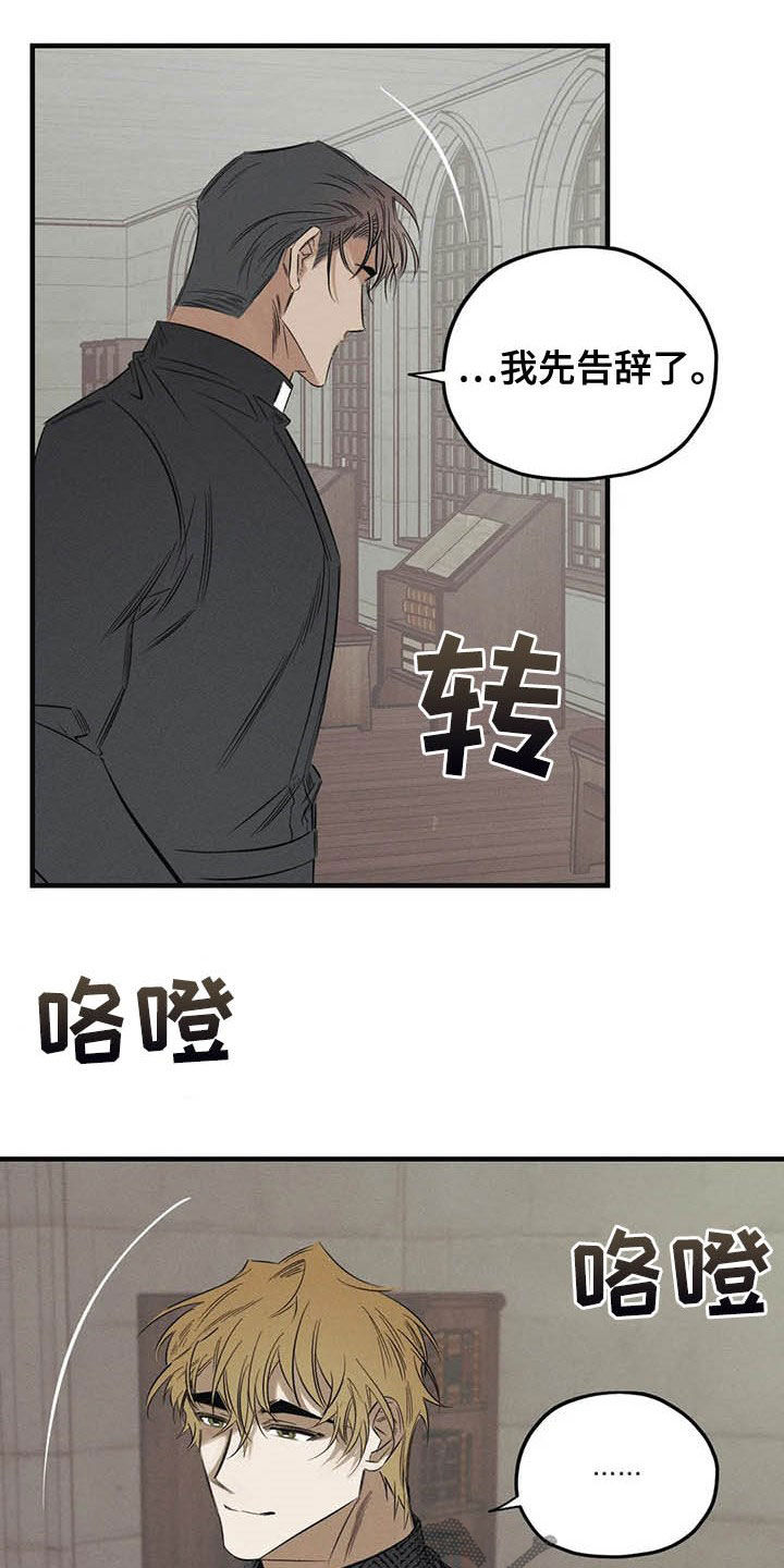 《罪恶的教职》第23章不能走 第15页