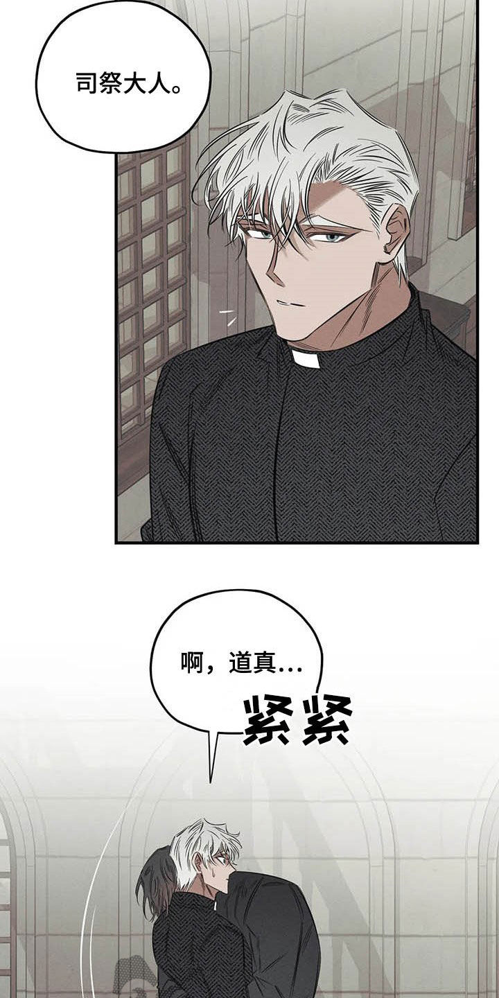 《罪恶的教职》第23章不能走 第17页