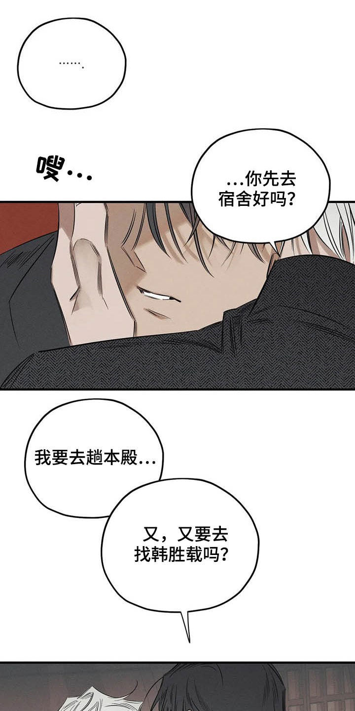 《罪恶的教职》第23章不能走 第19页