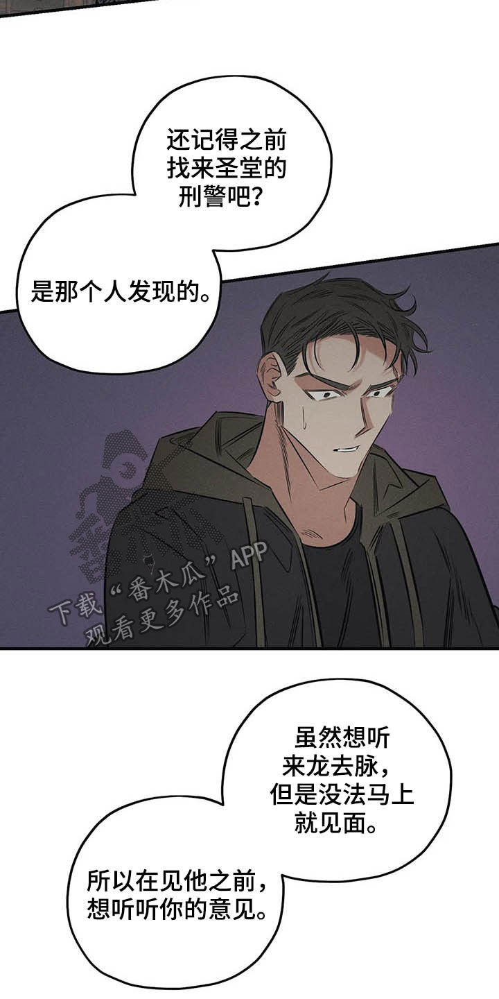 《罪恶的教职》第23章不能走 第2页