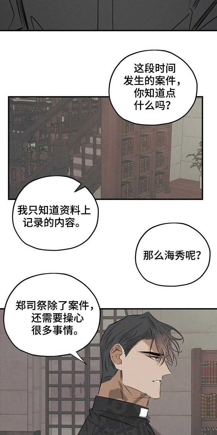 《罪恶的教职》第23章不能走 第4页