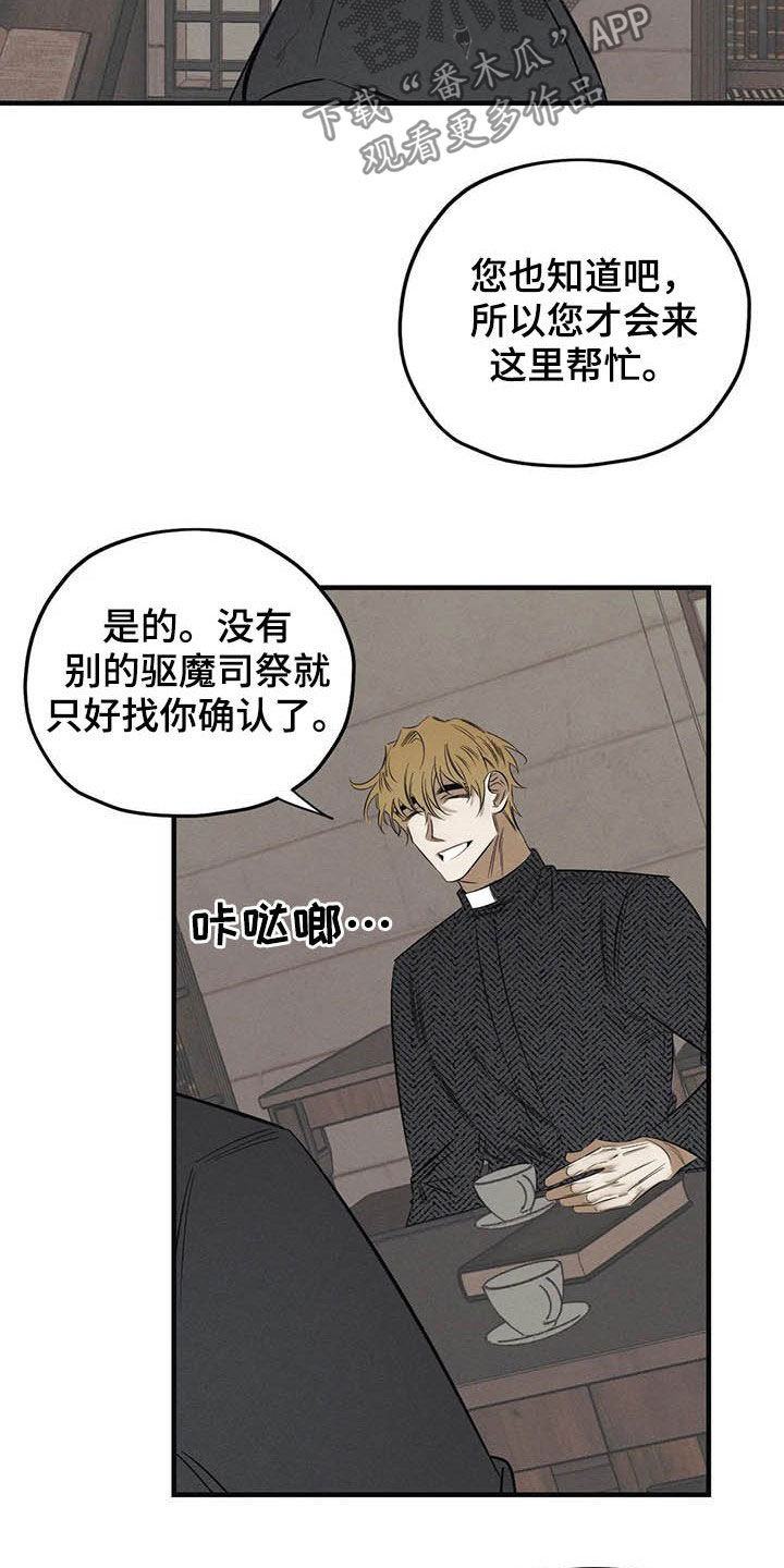 《罪恶的教职》第23章不能走 第5页