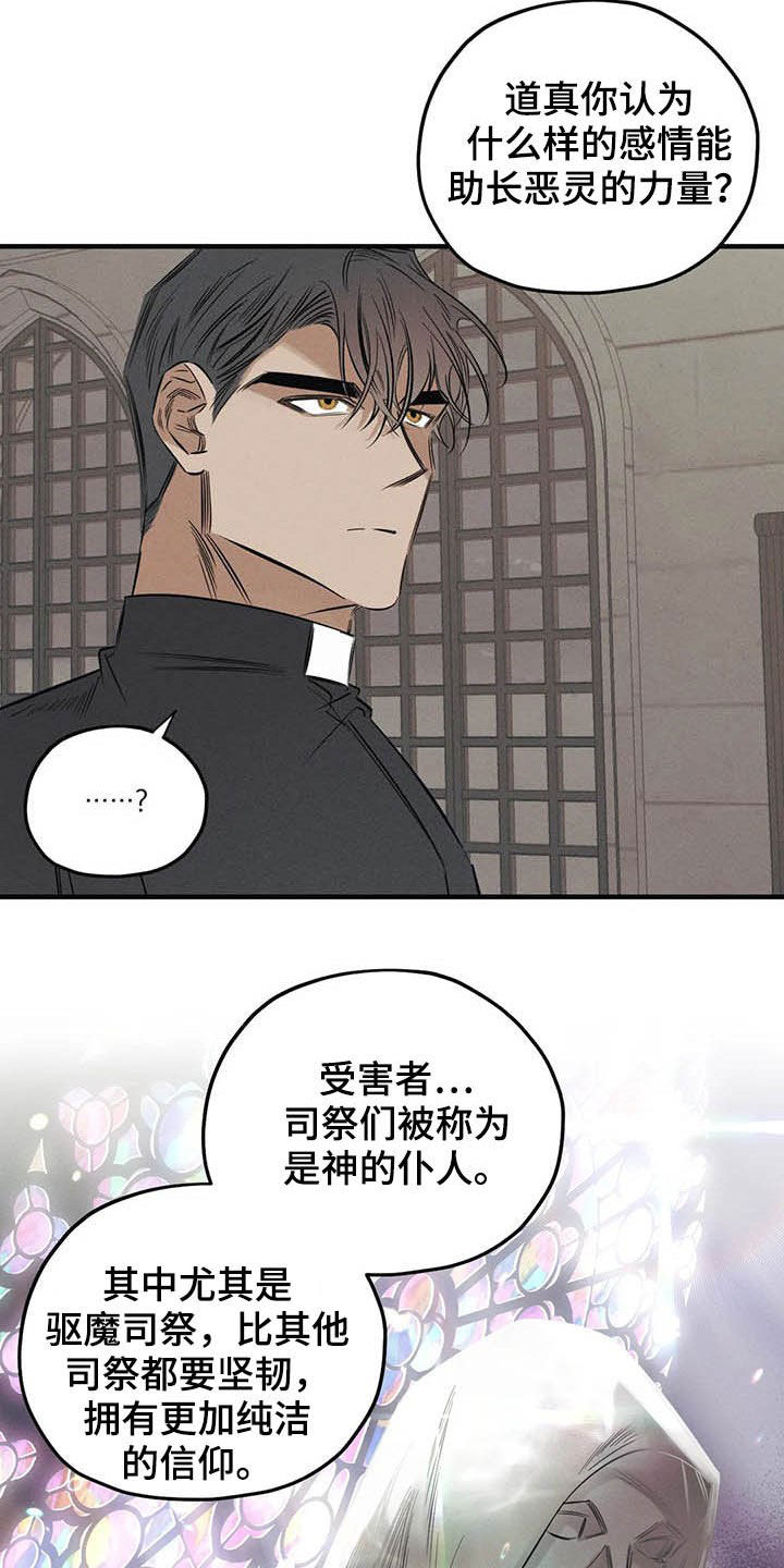 《罪恶的教职》第23章不能走 第6页