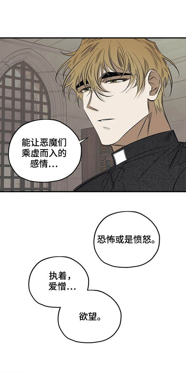《罪恶的教职》第23章不能走 第8页