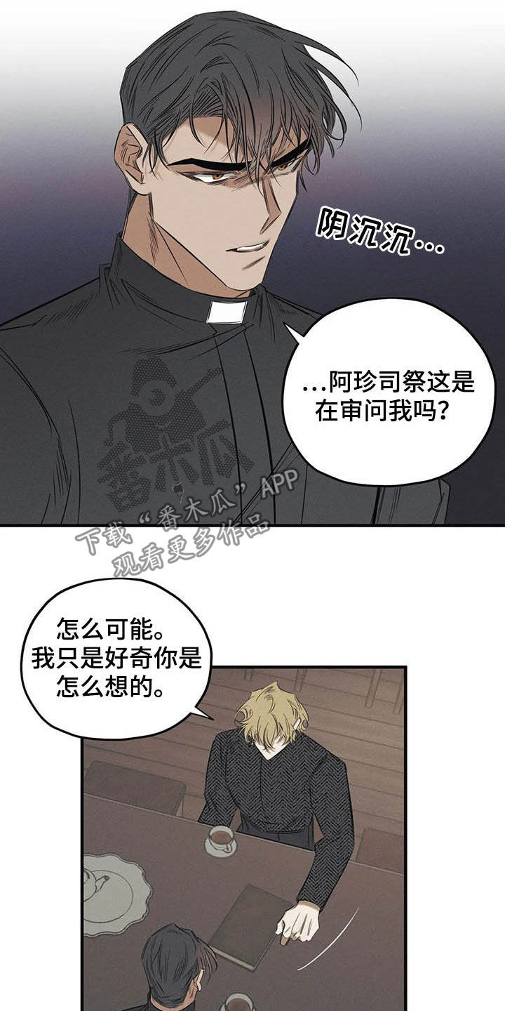 《罪恶的教职》第23章不能走 第9页