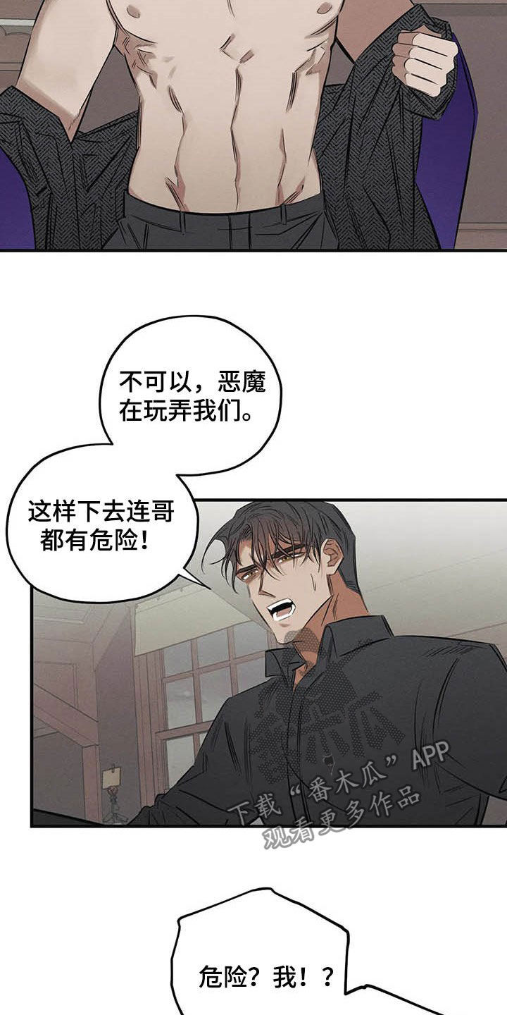 《罪恶的教职》第25章我会保护你 第10页