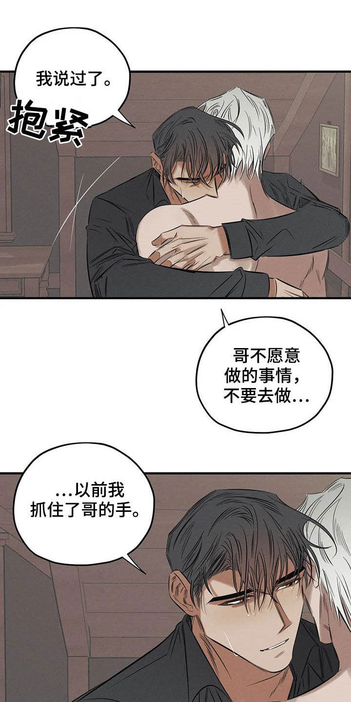 《罪恶的教职》第25章我会保护你 第13页